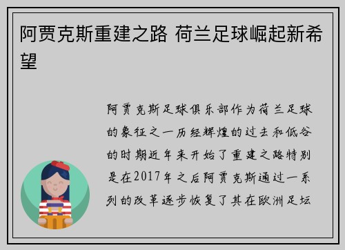 阿贾克斯重建之路 荷兰足球崛起新希望